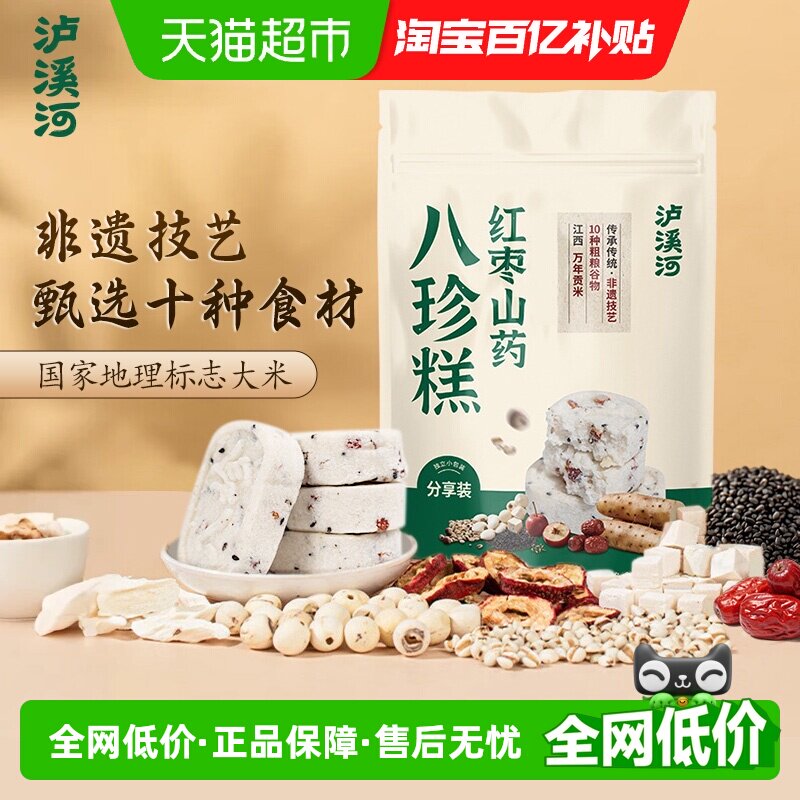 泸溪河红枣山药八珍糕养生糕点桃酥零食代餐营养早餐点心下午茶