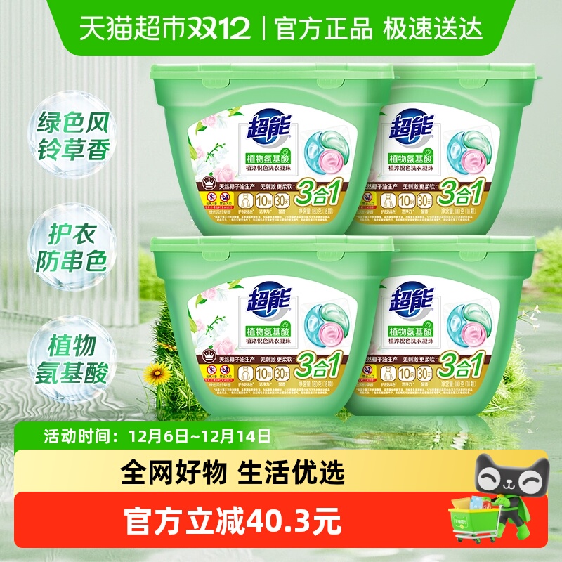 超能防串色护衣植沐悦色凝珠