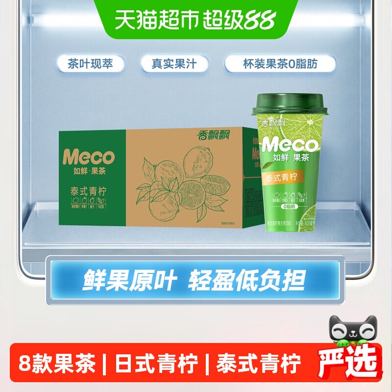 香飘飘泰式青柠现萃果茶清甜不腻图片
