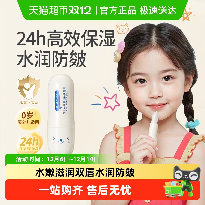 凡士林儿童润唇膏秋冬宝宝防干裂