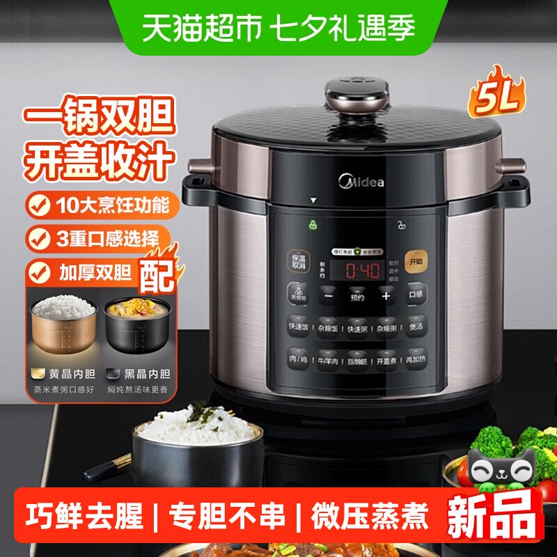美的家用双胆不锈钢电压力锅