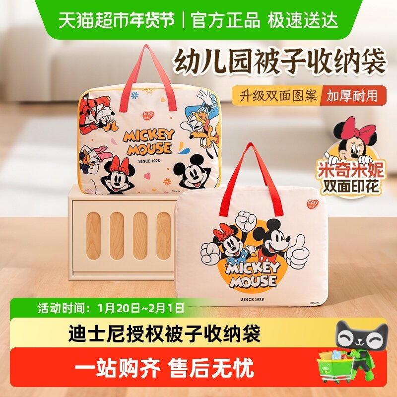 易优家米奇幼儿园被子收纳袋棉被褥收纳包防水防潮儿童行李包,收纳整理,被子防尘袋,淘宝优惠券,粉丝福利购,淘宝优惠卷