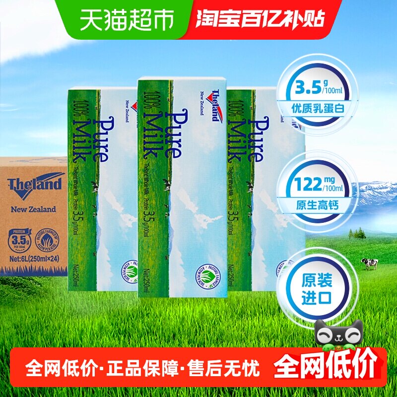 【进口】纽仕兰3.5g蛋白质全脂高钙纯牛奶250ml*24盒学生早餐奶