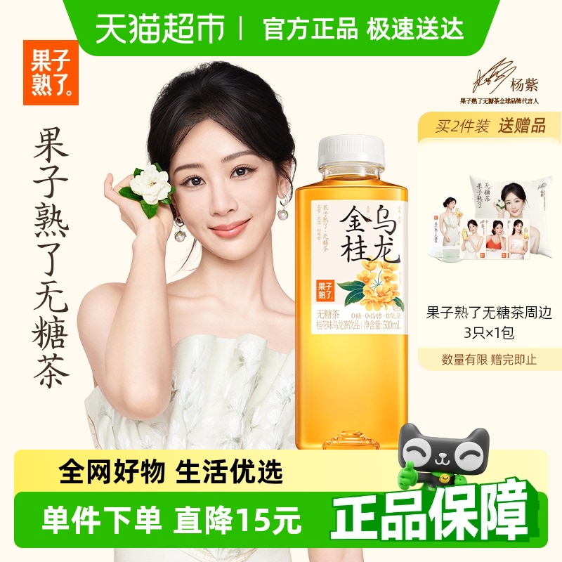 果子熟了无糖茶金桂乌龙饮料