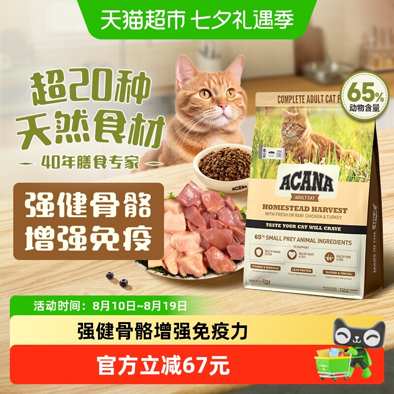 爱肯拿猫粮丰收家园进口粮1.8kg