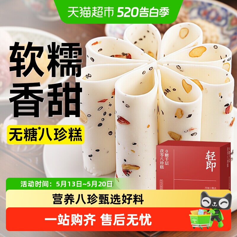 千层茯苓八珍糕山药芡实云片糕点阜宁大糕老人面包无糖精控零食品