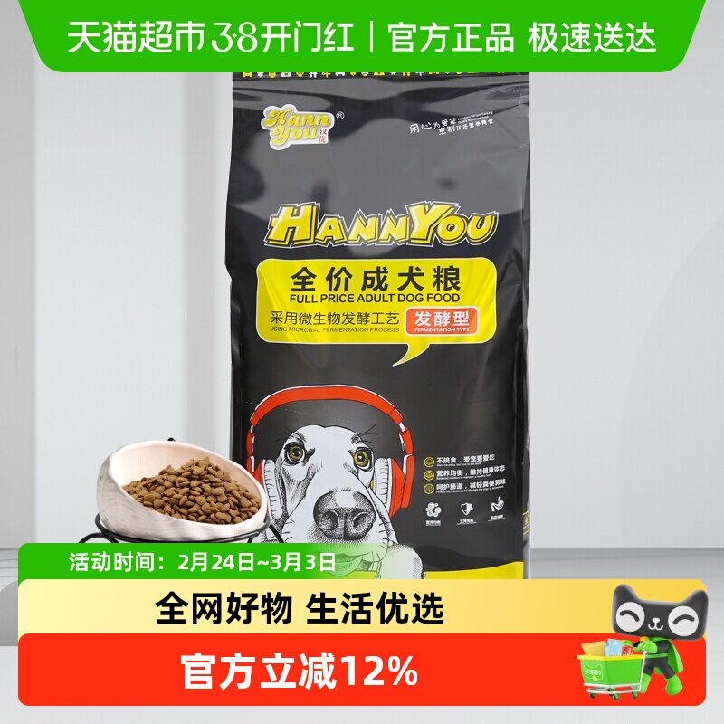 汉优发酵狗粮全价成犬粮泰迪比熊柯基博美小型犬通用金毛狗粮