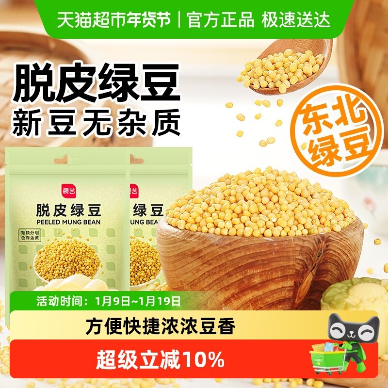 包邮展艺脱皮绿豆去皮黄绿豆糕绿豆沙冰皮月饼馅料家用烘焙原料