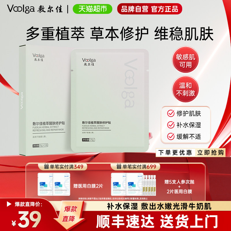 敷尔佳植萃面膜屏障修护泛红减轻