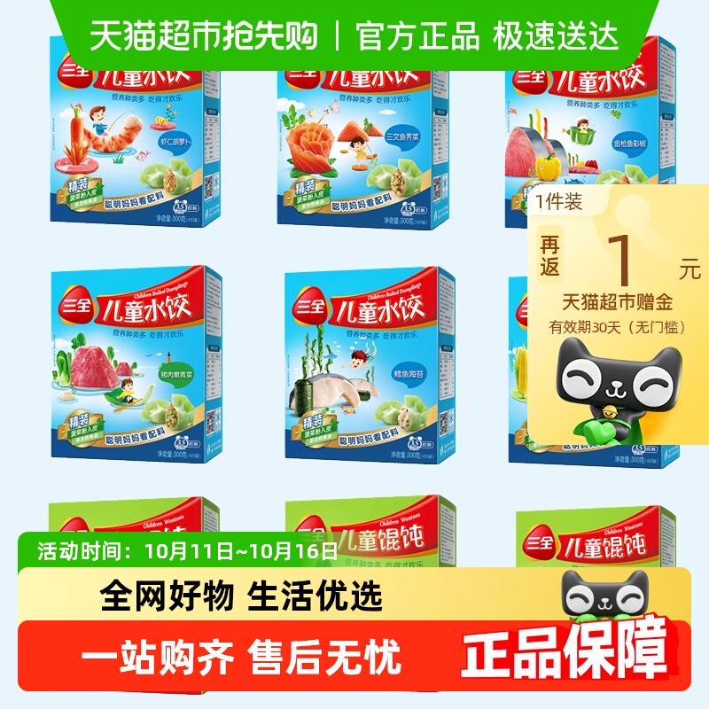 三全儿童水饺馄饨多口味任选