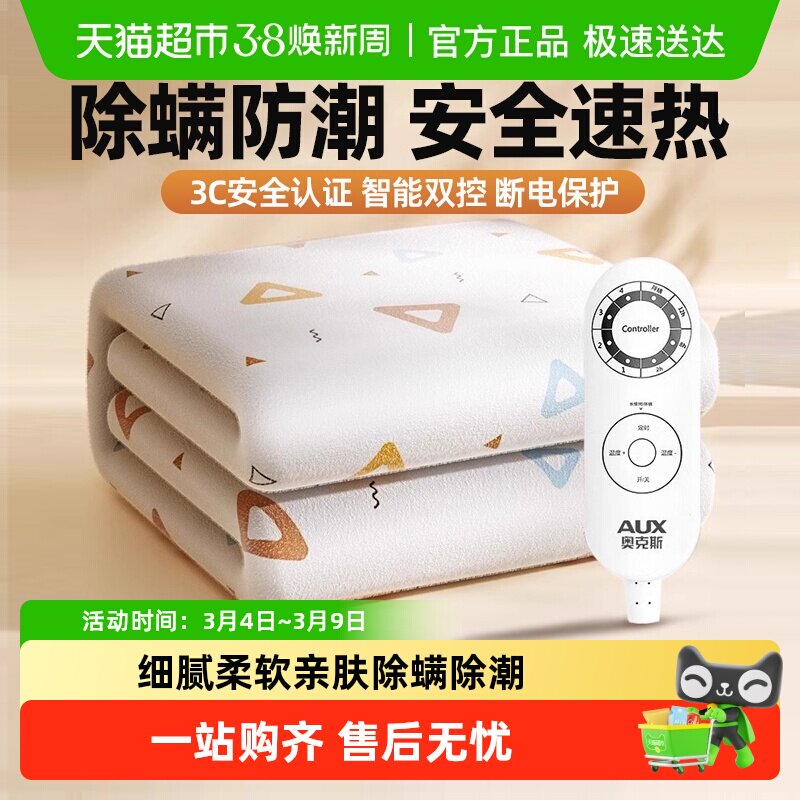 奥克斯家用电热毯双人双控调温电褥子单人学生宿舍加热床垫毛毯子