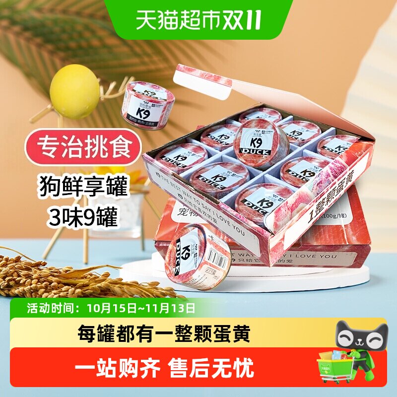 K9狗罐头狗狗零食罐成犬幼犬湿粮拌饭拌狗粮伴侣营养补水