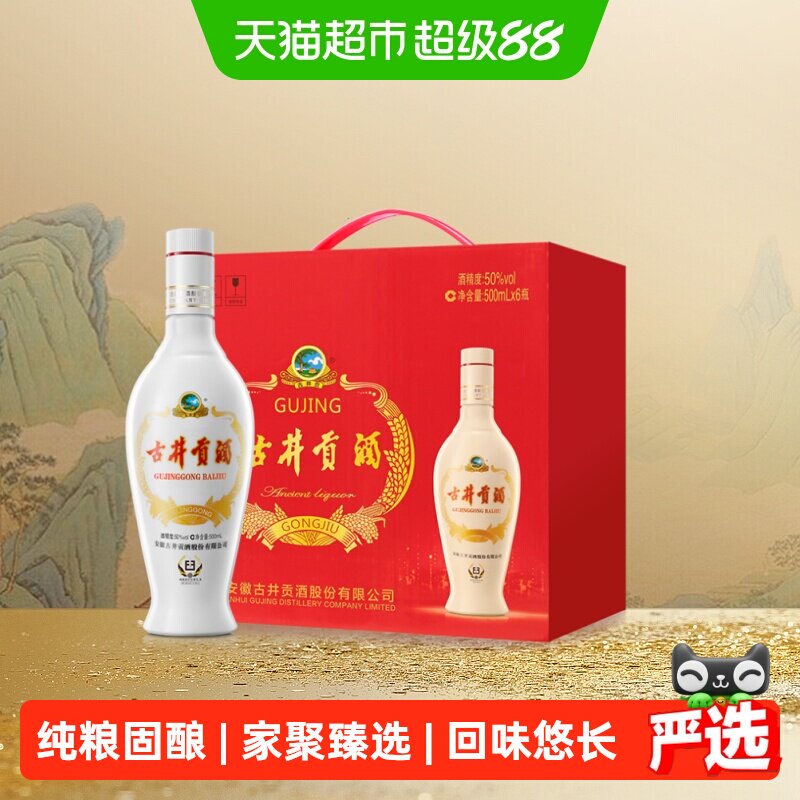 古井贡酒浓香型50度白酒