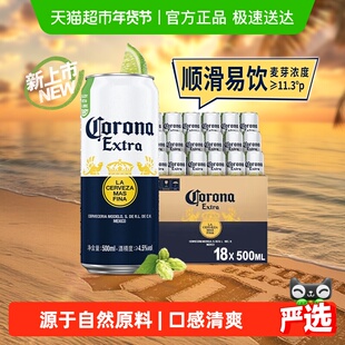 Corona/科罗娜特级啤酒11.3°P拉格啤酒500ml*18听整箱批发囤货