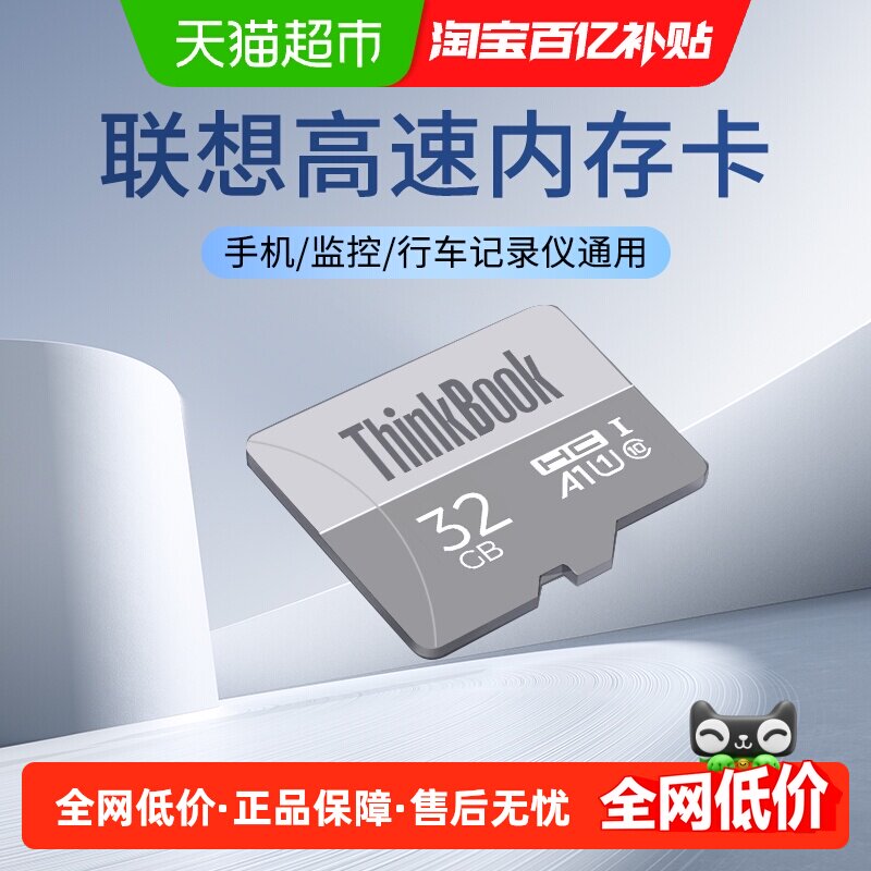 联想THINKBOOK摄像头TF存储卡