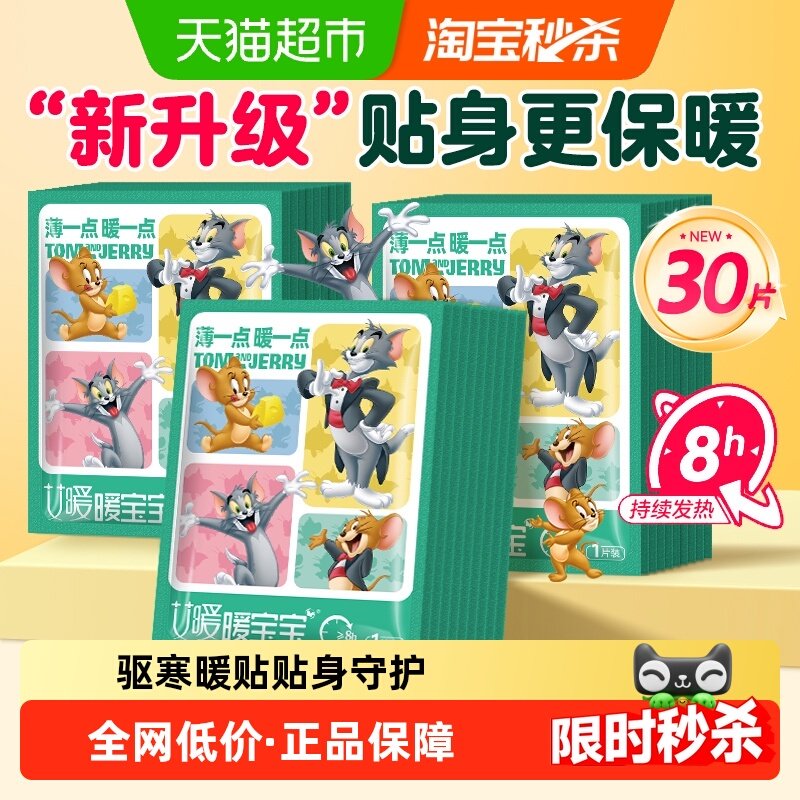 海氏海诺保暖贴发热帖暖宝宝贴暖身贴关节暖贴自发热贴经期暖贴,医疗器械,暖宫贴,淘宝优惠券,粉丝福利购,淘宝优惠卷