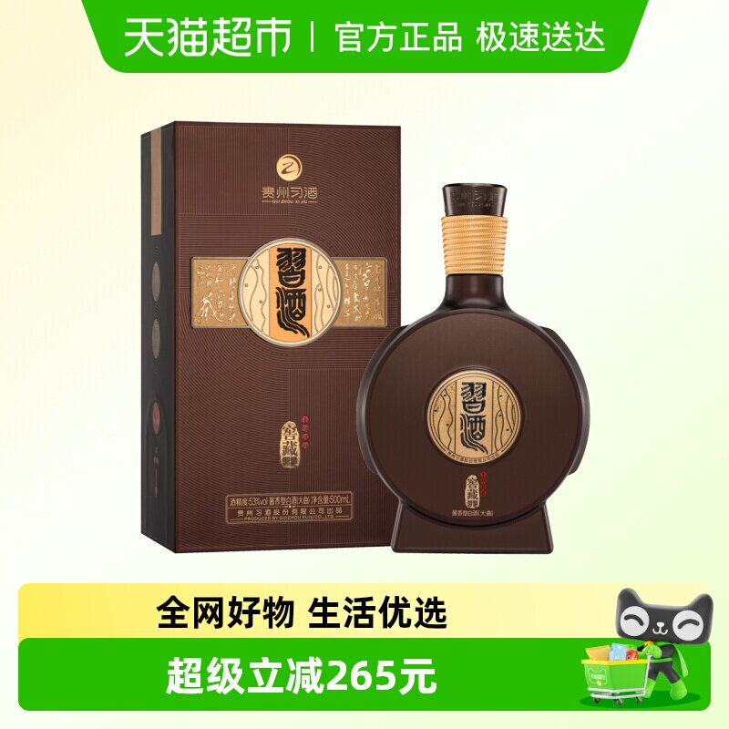 贵州习酒窖藏1988精装500ml*1瓶53度国产白酒无礼袋 年份随机