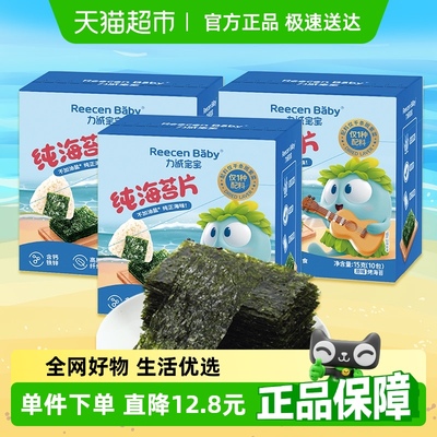 力诚宝宝纯海苔片15g*3盒无添加油盐儿童高铁零食寿司紫菜包饭