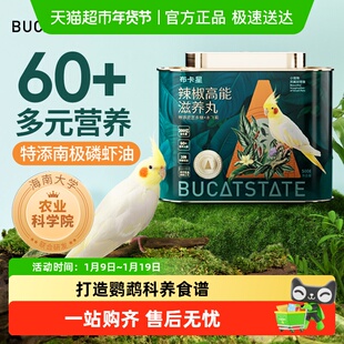布卡星辣椒高能滋养丸鹦鹉鸟粮饲料虎皮玄凤牡丹小太阳和尚专用