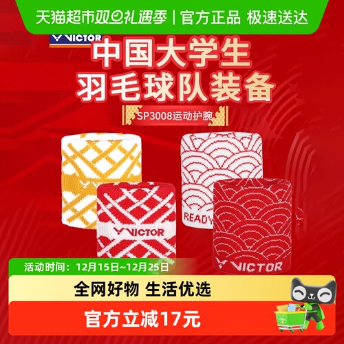 VICTOR/威克运动护腕吸汗防护