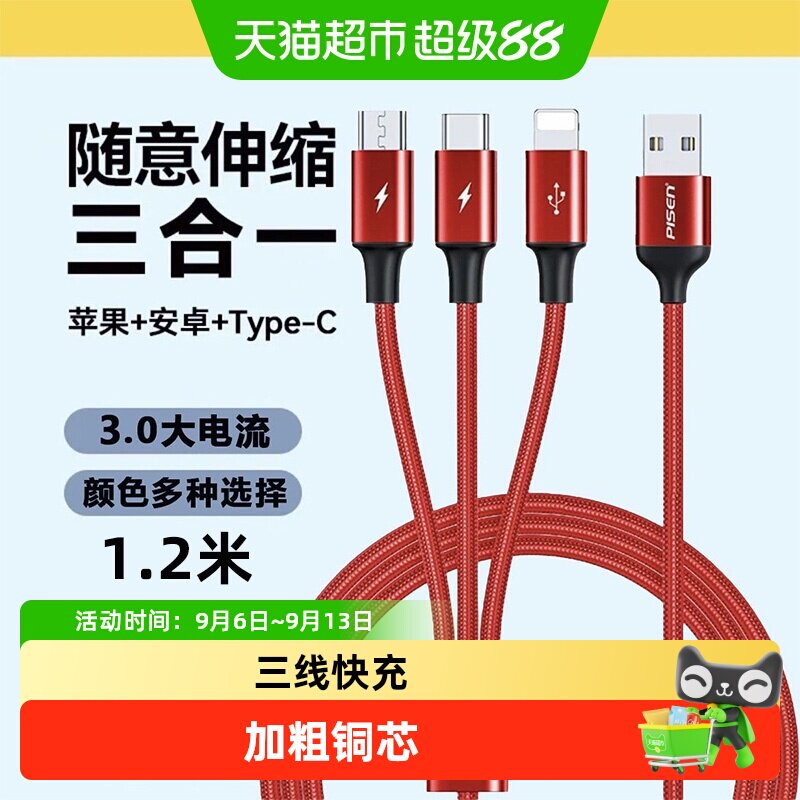 品胜苹果15三合一数据线快充1盒图片