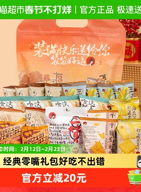 茶颜悦色休闲零食大礼包面包丁饼干膨化混合口味年货送礼830g*1袋