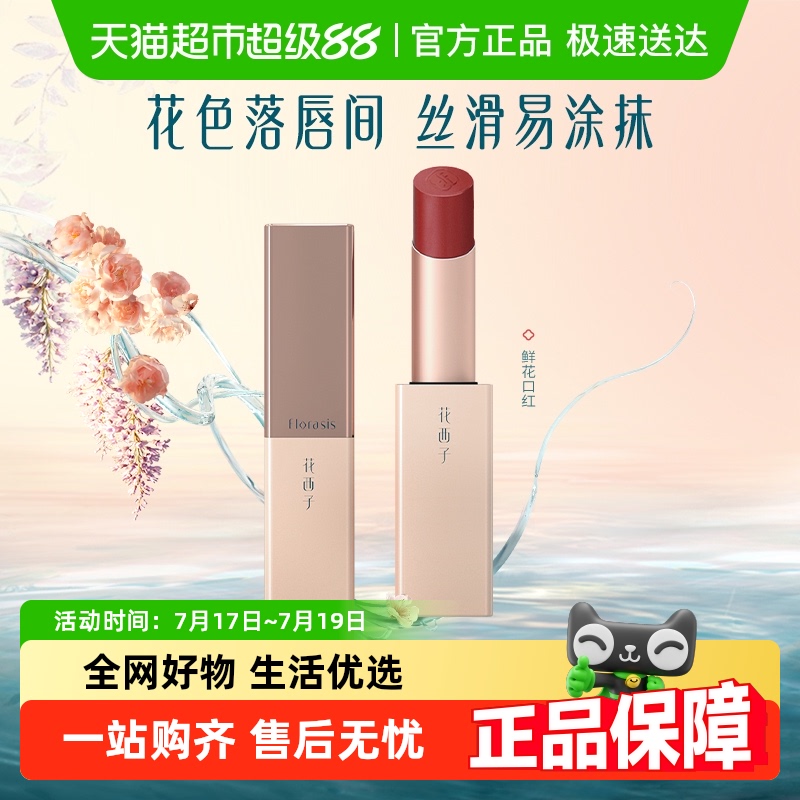 花西子不掉色不沾杯口红