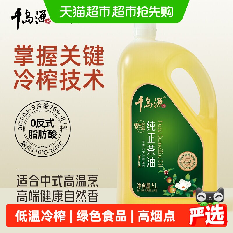 千岛源纯正山茶油零反式脂肪酸物理冷榨油茶籽油家庭装