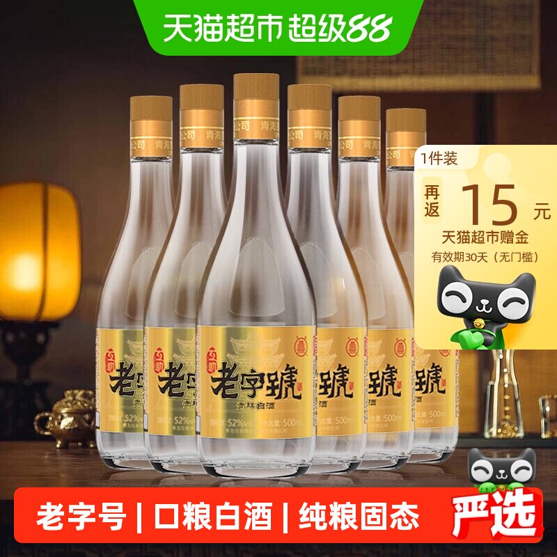 互助金标52度纯粮青稞酒老字号图片