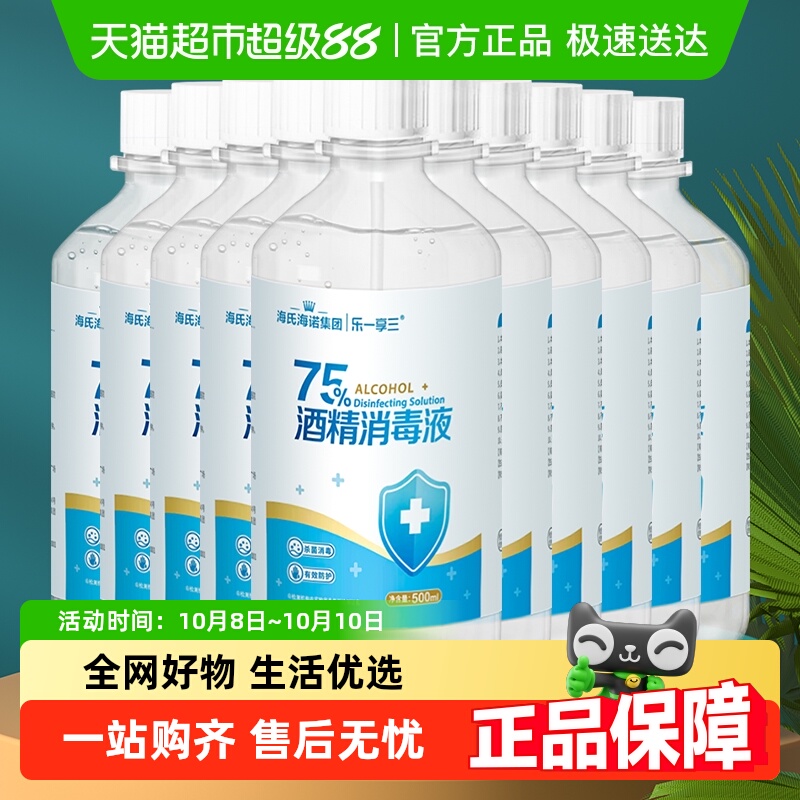 医用乙醇消毒液海氏海诺