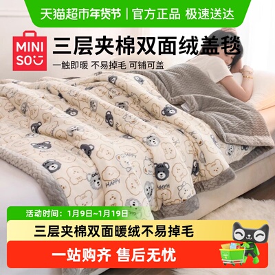 名创优品冬季办公室午睡绒毯