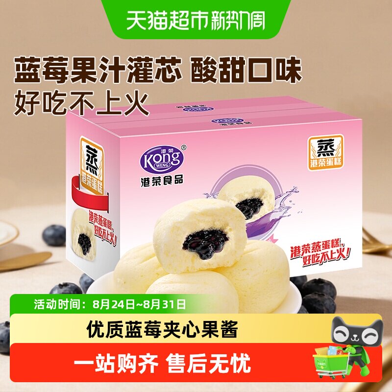港荣蒸蛋糕蓝莓夹心面包整箱早餐儿童零食代餐糕点即食礼盒送礼