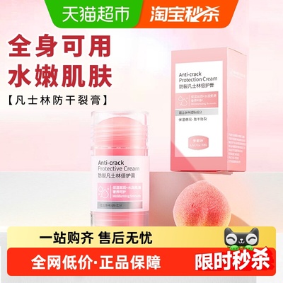 凡士林手足干裂膏