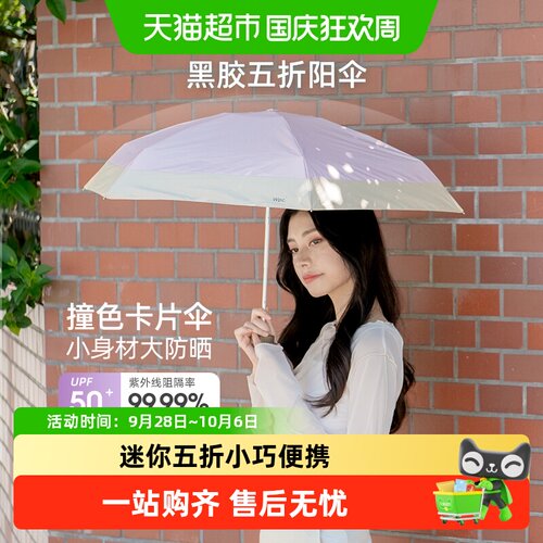 wpc黑胶防晒伞50+轻量久撑