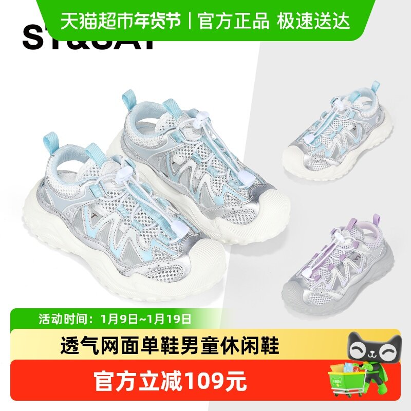 星期六童鞋儿童运动凉鞋2025夏季新款女童透气网面单鞋男童休闲鞋,童鞋/婴儿鞋/亲子鞋,凉鞋,淘宝优惠券,粉丝福利购,淘宝优惠卷