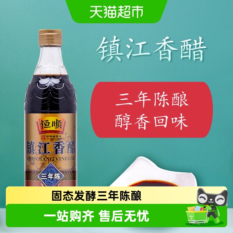 恒顺镇江香醋三年陈传统工艺图片