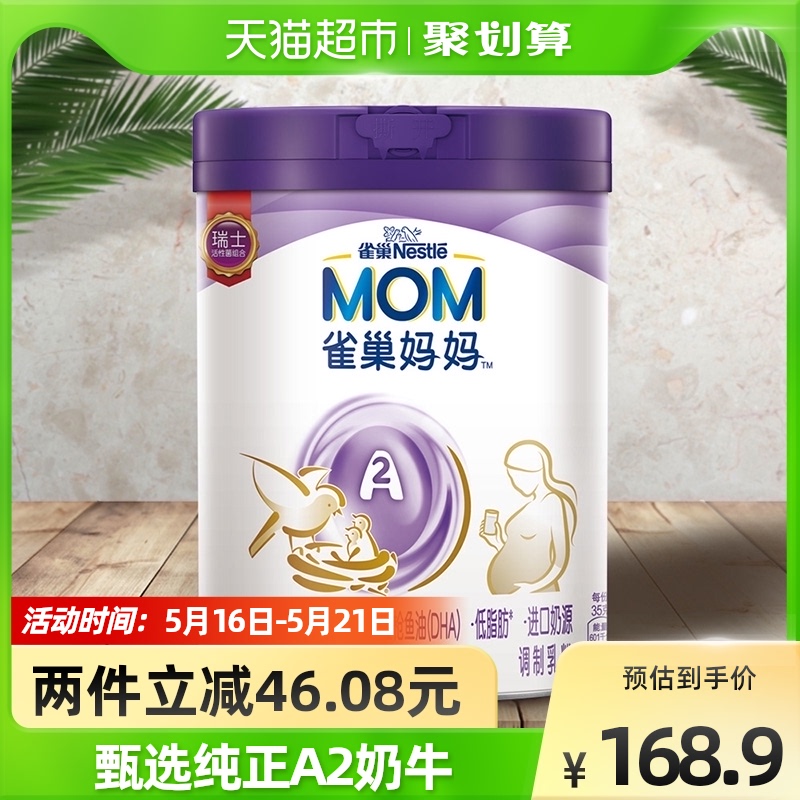 雀巢妈妈A2孕妈孕妇奶粉孕产妇奶粉（孕期和哺乳期适用）900g*1罐多图1