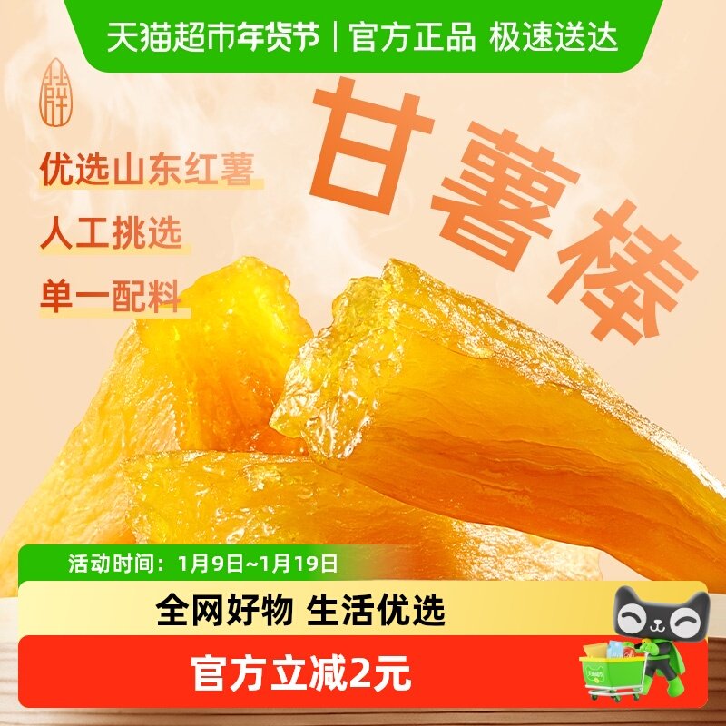 薛记炒货甘薯棒甘薯干番薯条地瓜干香甜休闲零食