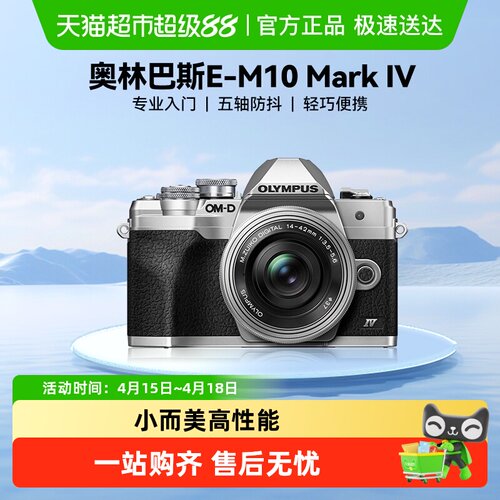 Olympus/奥林巴斯EM10微单