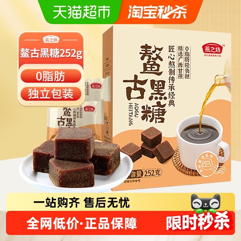 燕之坊鳌古黑糖红糖姜茶大姨妈月子产妇纯正甘蔗糖块冲饮食品,咖啡/麦片/冲饮,中式养生冲饮,淘宝优惠券,粉丝福利购,淘宝优惠卷