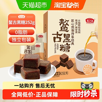 燕之坊鳌古黑糖