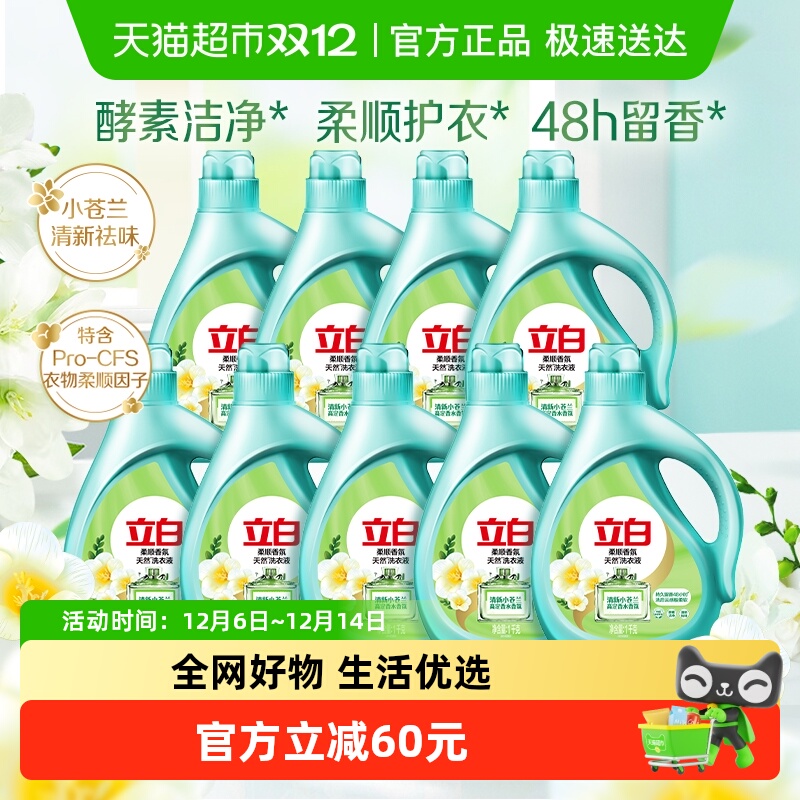 立白小苍兰*洗衣液