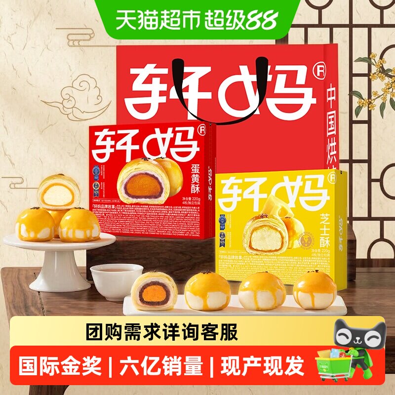 轩妈家蛋黄酥好友相聚家人团圆图片