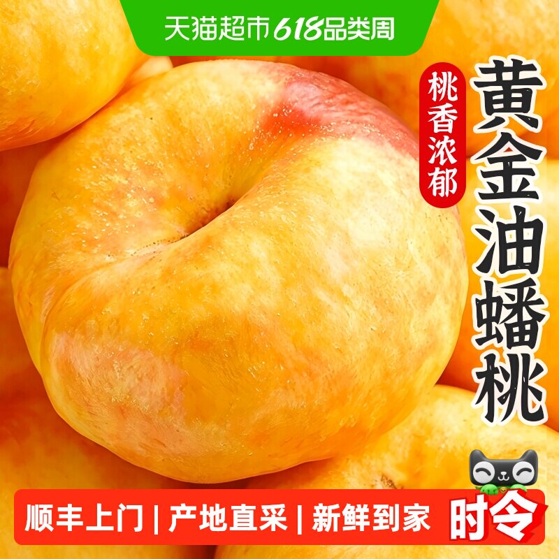 顺丰上门正宗大连黄金油蟠桃新鲜水果当季现摘彩虹脆甜桃子蜜桃