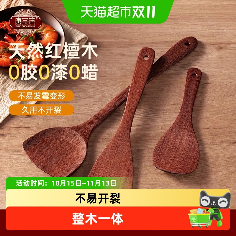 唐宗筷木锅铲红檀木无漆无蜡木质铲子不粘锅专用炒菜厨具煎铲饭铲