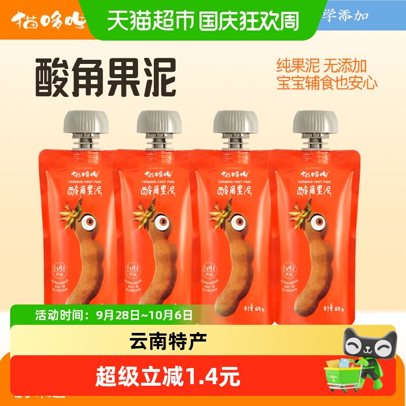 猫哆哩酸角果泥甜酸味解腻云南特产孕妇零食酸枣糕酸枣0香精酸味
