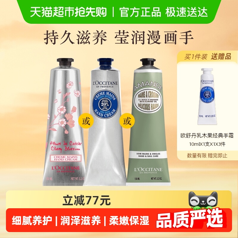 欧舒丹护手霜大容量囤货装