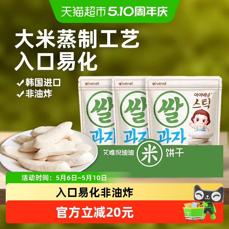 韩国进口艾唯倪宝宝零食原味米饼90g*1套儿童饼干磨牙棒宝宝米饼