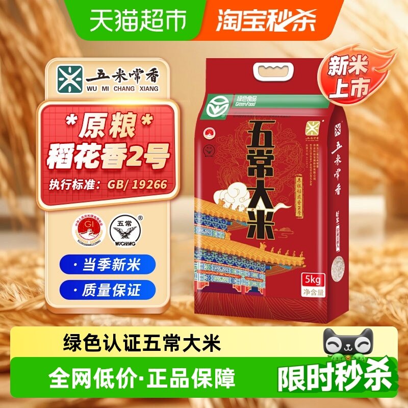五米常香大米五常大米东北大米粳米绿色食品认证2025年新米真空装