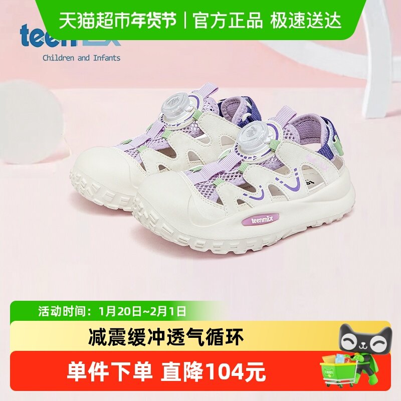 teenmix童鞋2025年夏季新款女童网面透气休闲鞋男童百搭运动凉鞋,童鞋/婴儿鞋/亲子鞋,凉鞋,淘宝优惠券,粉丝福利购,淘宝优惠卷